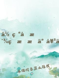 作為反派的我抓了女主角，尚好？